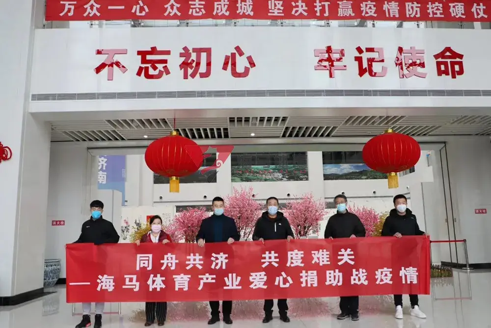 同舟共济 共度难关——星空体育爱心捐助济南日报报业集团战疫情