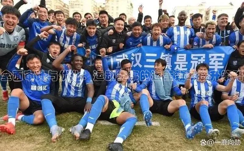 星空综合体育网页版登录百度大脑全面审计与优化：运动赛事的运营效率提升策略