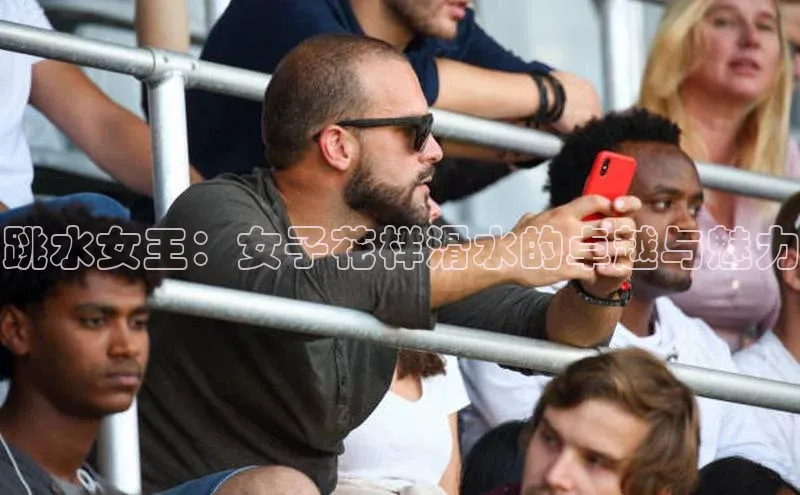 跳水女王：女子花样滑水的卓越与魅力