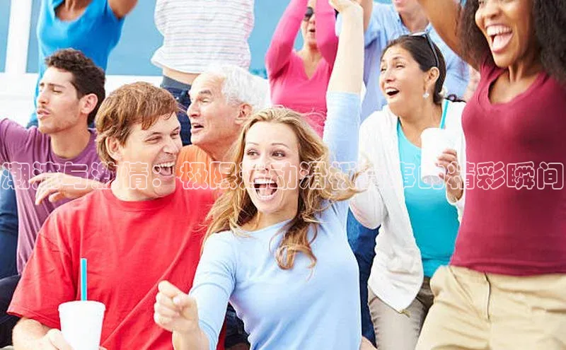 潮流与激情：极限运动滑板赛事的精彩瞬间