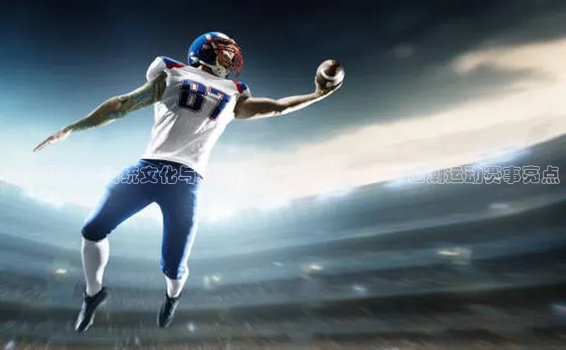 潮流竞速：传统文化与现代竞技的完美融合——国潮运动赛事亮点