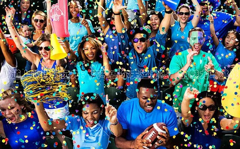 赛道上的诗与远方：汽车高尔夫运动赛事的魅力与挑战